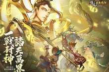 東方玄幻RPG冒險手遊《拜見如來佛祖》事前預約開跑，西天取經題材，西遊迷不要錯過！