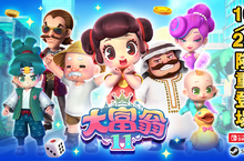 經典派對遊戲《大富翁11》將於10月20正式發售 同步公開全新挑戰模式及強化卡片平衡