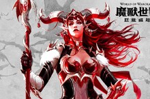 準備好回應龍族的號召！《魔獸世界：巨龍崛起》改版前夕將於10 月 27 日推出
