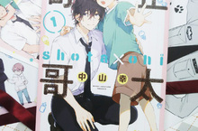 [漫畫] 2022年Chil Chil BL大賞 最佳新人賞NO.1！極致的療癒與心動，中山幸《正太哥哥》第1集話題沸騰上市❤