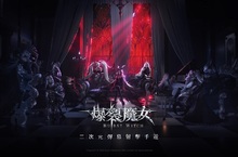 《爆裂魔女》事前預約突破20萬人，繁中版限定時裝及宣傳KV同步曝光~