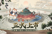 放置修仙RPG《修仙也瘋狂》今日雙平台正式上線 祭出開服活動及預約突破獎勵