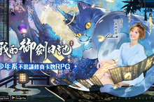 《我的御劍日記》宣布代言人Lulu，釋出「煉丹」、「鬥法」等遊戲玩法 
