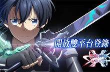 《刀劍神域》動畫10週年紀念手遊 《刀劍神域 火線爭戰》 開放App Store/Google Play平台事前登錄！