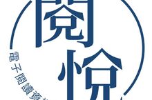 「閱悅電子閱讀資訊網」全台第一個垂直整合電子閱讀服務平台正式上線服務