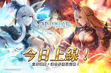 日系放置式手遊《神息之地》正式上架 開服獎勵加碼送！