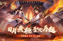 《天龍八部2》手遊 聖火再起 全新職業「明教」橫空出世 登入抽總價值超過30萬新台幣豐富大獎！