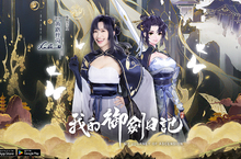 《我的御劍日記》曝光代言人Lulu最新宣傳影片，公開「宗門」、「仙盟」等遊戲玩法