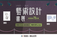 BOOK✩WALKER 藝術設計書展79折起，一起邁向專業級大師之路！《異世界歸來的舅舅》、《ELDEN RING 黃金樹之路》新刊上架！