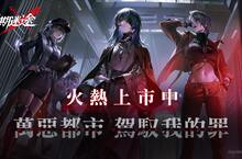 萬惡都市《無期迷途》駕馭我的罪　正式全球公測