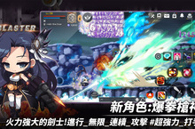 《楓之谷M》末日反抗軍的強力劍士，全新職業”爆拳槍神”強力登場
