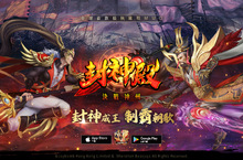 全新仙俠跨世代國戰手遊《封神殿：決戰神州》 事前預約盛大登場！