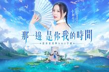 《雲扉：輪迴》正式開啟事前登錄活動 代言人劉品言邀你進入美學大世界