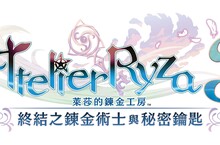 『萊莎的鍊金工房３ ～終結之鍊金術士與秘密鑰匙～ 』 主題曲由 reche（リシェ）擔任演唱！