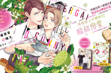 [漫畫] キタハラリイ全新暖心之作《洋溢檸檬香氣的晴天》上市
