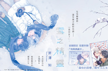 [漫畫] 直擊心靈的療癒作品——《雪之精靈》冬季限定，溫暖上市。