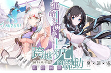 二次元手遊新作《純白和弦》正式公開「浠 X 夏語遙」 跨次元聯動計畫 雙姬合唱主題曲先行版釋出