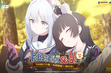 Nexon手機遊戲《蔚藍檔案》 主線劇情Vol4.「卡班諾的兔子篇」前半部更新！