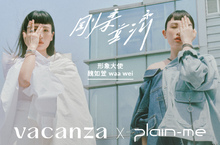中性風當道！魏如萱演繹帥氣浪漫不同造型 vacanza x plain-me 聯手搶攻中性市場