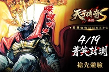 《天子傳奇S》宣布4月19日展開菁英封測 同步釋出封測特別活動與遊戲核心玩法介紹