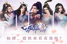 《古域飛仙-一不小心就修仙》 App Store開放預下載