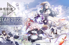[G-Star 2022] Kakao Games 強勢出品，奇幻美少女RPG新作 《永恆靈魂》 華麗登場！ 