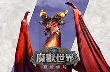 《魔獸世界：巨龍崛起》版本前夕更新第 2 階段現已上線！