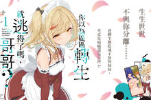 [輕小說] 紙城境介病嬌系奇幻小說《你以為區區轉生就逃得了嗎，哥哥？》第1集熱議登場