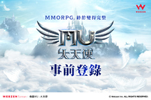 WEBZEN Taiwan手遊新作《奇蹟MU：大天使》事前登錄開跑 