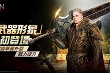 《奧丁：神叛》 「武器形象」 系統魅力登場  變換武器華麗外型，戰力UPUP！
