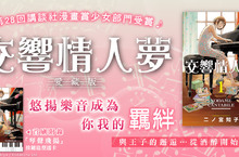 [漫畫] 樂音悠揚──《交響情人夢 愛藏版》王子與…怪人的邂逅！？這便是愛情的開端！第1集上市！