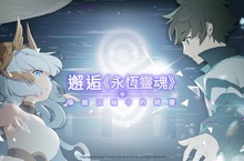 全球矚目新作！美少女收集型RPG 《永恆靈魂》  事前預約正式啟動，一同喚醒沉睡中的精靈！