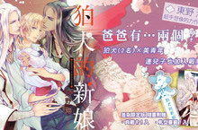 [漫畫] 東野海超乎想像的力作再臨！《狛犬的新娘》奇幻登場
