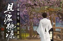 在《天涯明月刀》蓋棟屬於自己的豪宅吧！ 全新改版「且渡桃源」豐富登場