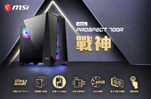 微星推出首款MEG電腦機殼產品：MEG PROSPECT 700 戰神系列