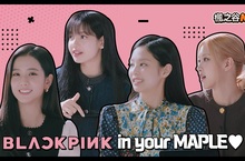 NEXON人氣 IP “楓之谷 X BLACKPINK” 聯名合作預告影片公開