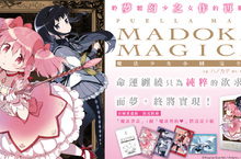 纏繞命運──《魔法少女小圓 完全版》少女的祈願將會實現！上下集上市！