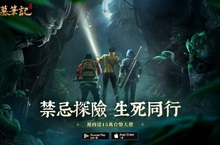 南派三叔正版授權《盜墓筆記》展開台港澳事前預約活動 遊戲世界觀搶先曝光