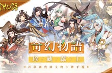 首款國寶級文物卡牌手遊【奇珍物語】 正式開放事前預約