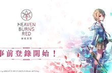 Wright Flyer Studios × Key戲劇性RPG鉅獻《緋染天空 Heaven Burns Red》事前登錄開跑！