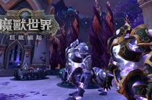 《巨龍崛起》第 1季與洪荒化身牢獄團隊副本現已推出！