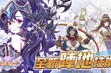 《逆轉魔卡》改版推出「陣地英雄」及聖誕節特別活動