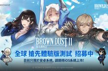 NEOWIZ期待手遊大作《棕色塵埃2》全球搶先體驗版日程公開