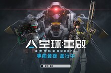 次世代科幻MMO《星球：重啟》即將登台 外星入侵星球浩劫  為人類的生存而戰