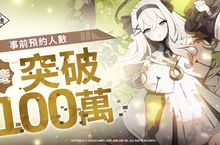 全球矚目美少女收集型RPG新作 《永恆靈魂》  事前預約人數，突破100萬！