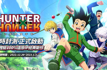 正版授權冒險RPG手遊《獵人×獵人》限時限量刪檔封測資格招募中！華麗戰鬥招式影片同步公開！