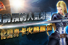最硬核MMORPG手遊《War Of GAMA》全球事前預約突破400百萬