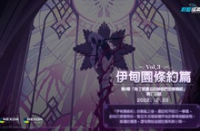 Nexon手機遊戲《蔚藍檔案》主線劇情 Vol.3  「伊甸園條約篇：第4章 為了被遺忘的神祇們的垂憐經」前半部更新！   