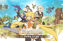 日系奇幻冒險手遊《雲海：無限邊境》代理確定！ 限量菁英封測招募展開