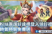 《吞食天地 多元宇宙》開放雙平台預先下載，火熱上線！開戰活動盛典，加入即領豐富獎勵！